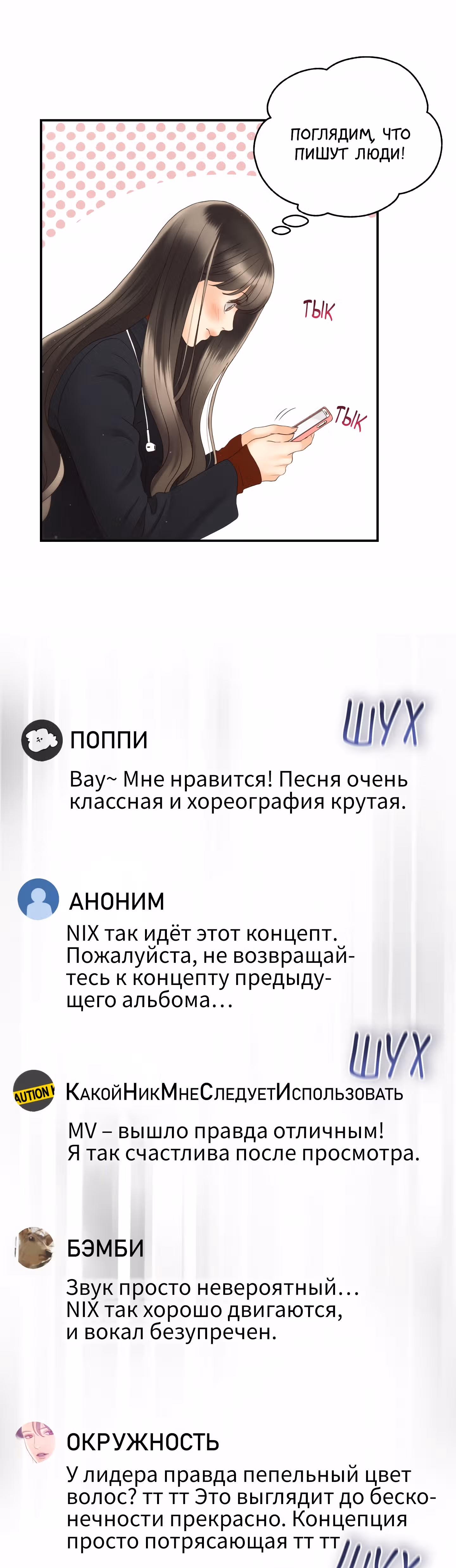 Звёздный свет — Том 1 · Глава 36, страница 22