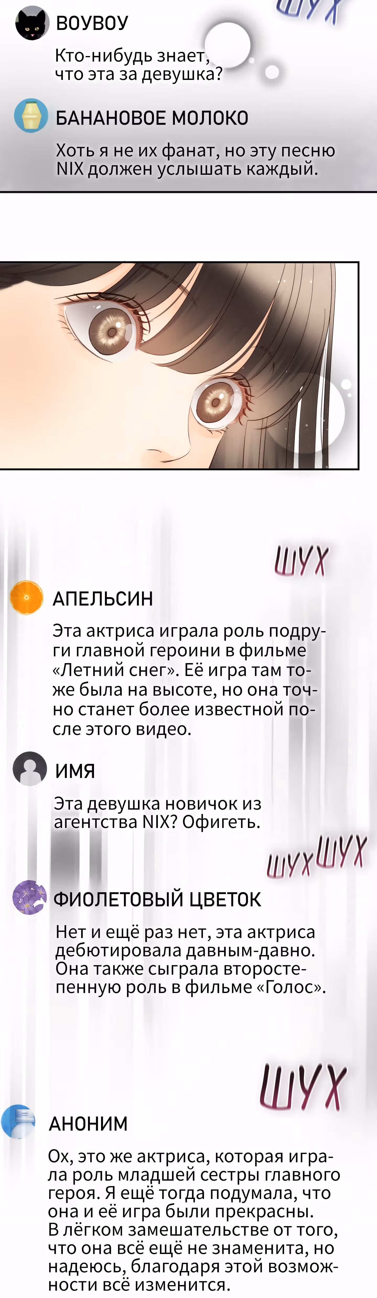 Звёздный свет — Том 1 · Глава 36, страница 23
