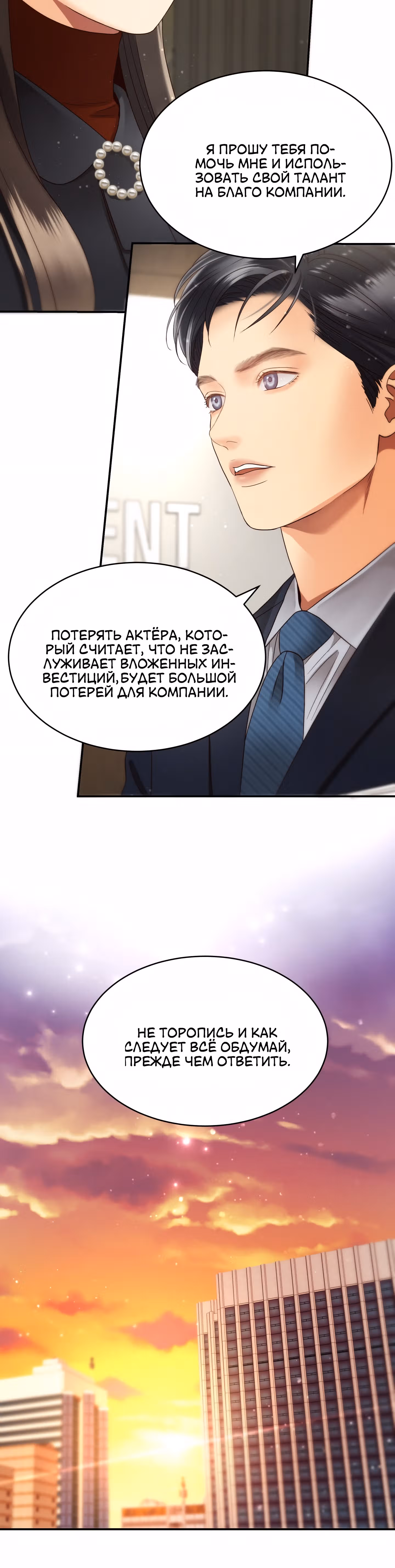 Звёздный свет — Том 1 · Глава 36, страница 9