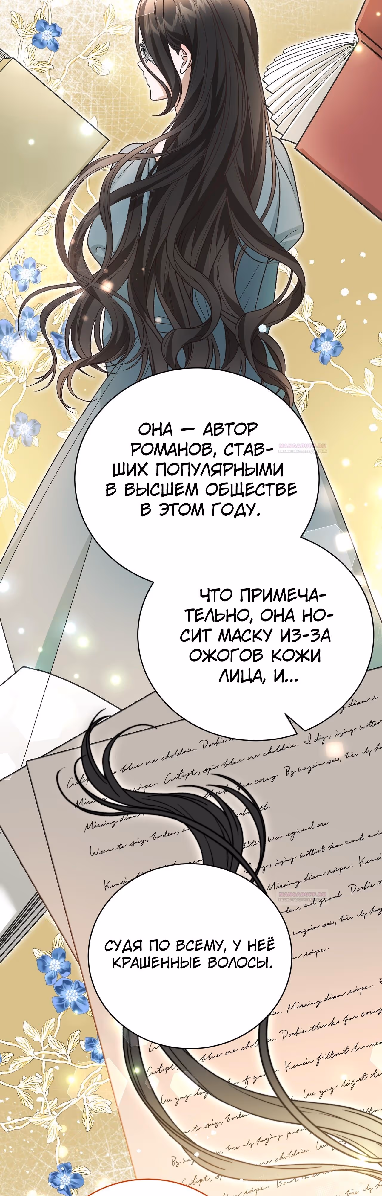 Госпожа убегает — Том 2 · Глава 60, страница 22