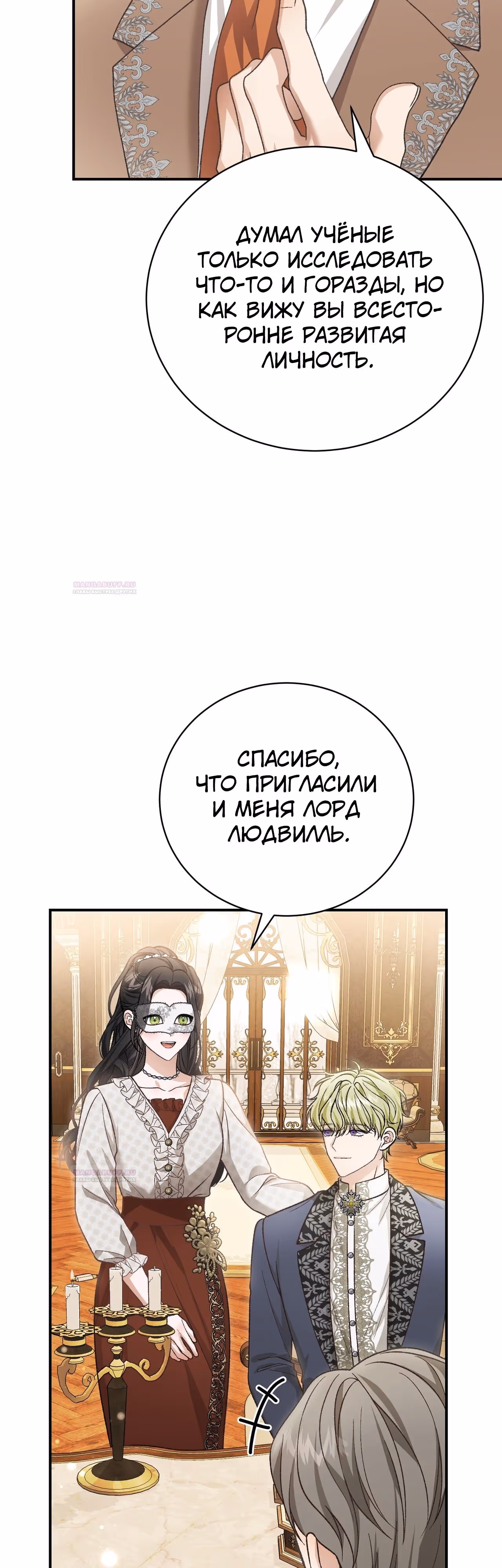 Госпожа убегает — Том 2 · Глава 60, страница 35