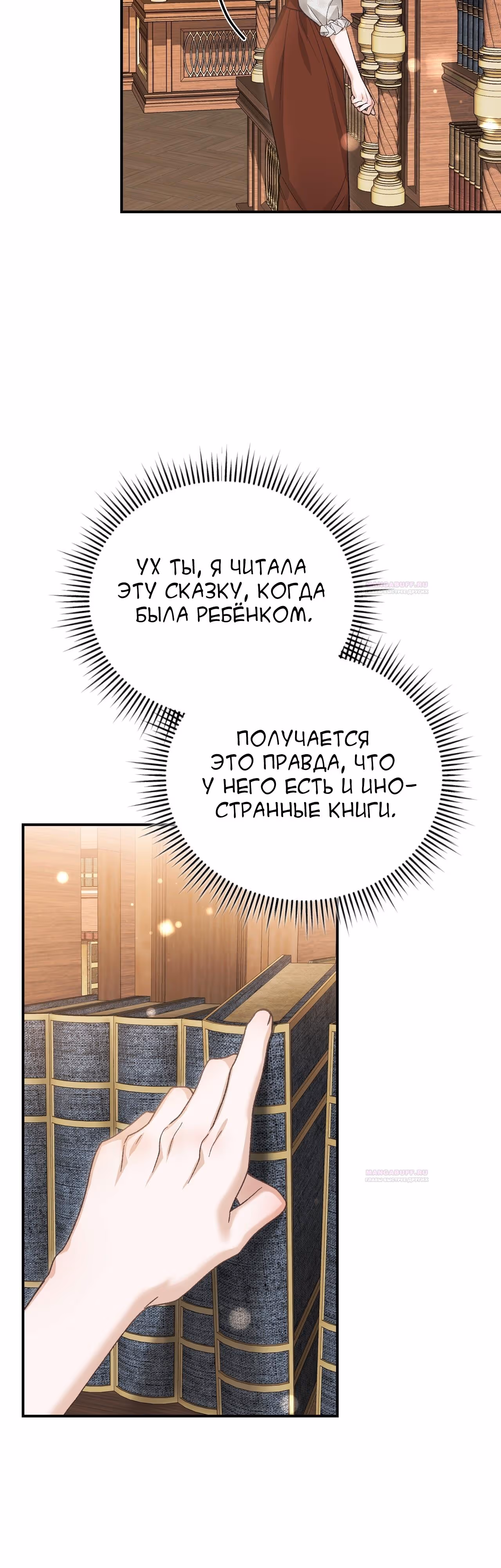 Госпожа убегает — Том 2 · Глава 60, страница 43