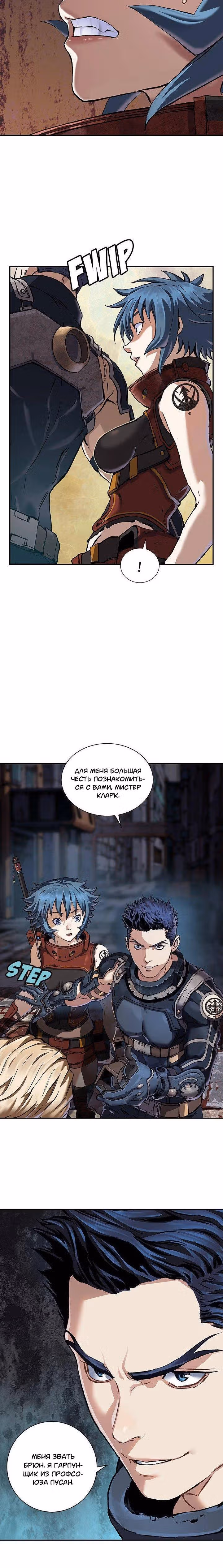 Левиафан — Том 1 · Глава 157, страница 7