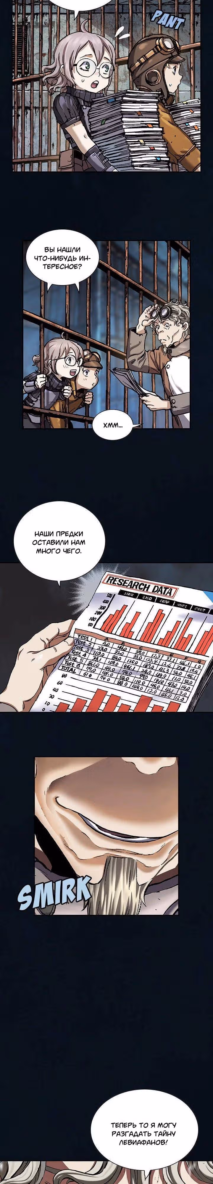Левиафан — Том 1 · Глава 158, страница 18
