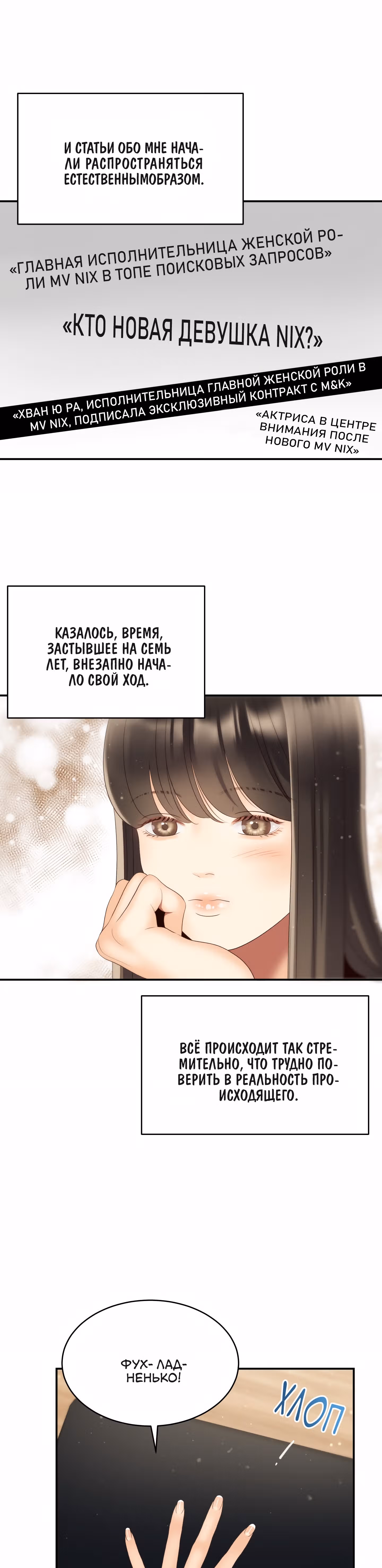 Звёздный свет — Том 1 · Глава 37, страница 11