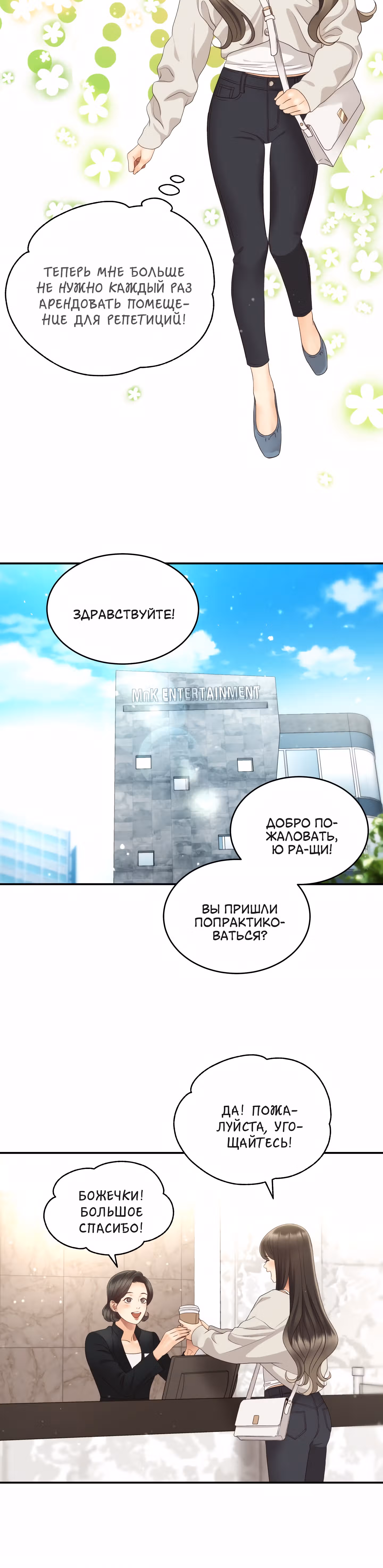 Звёздный свет — Том 1 · Глава 37, страница 13