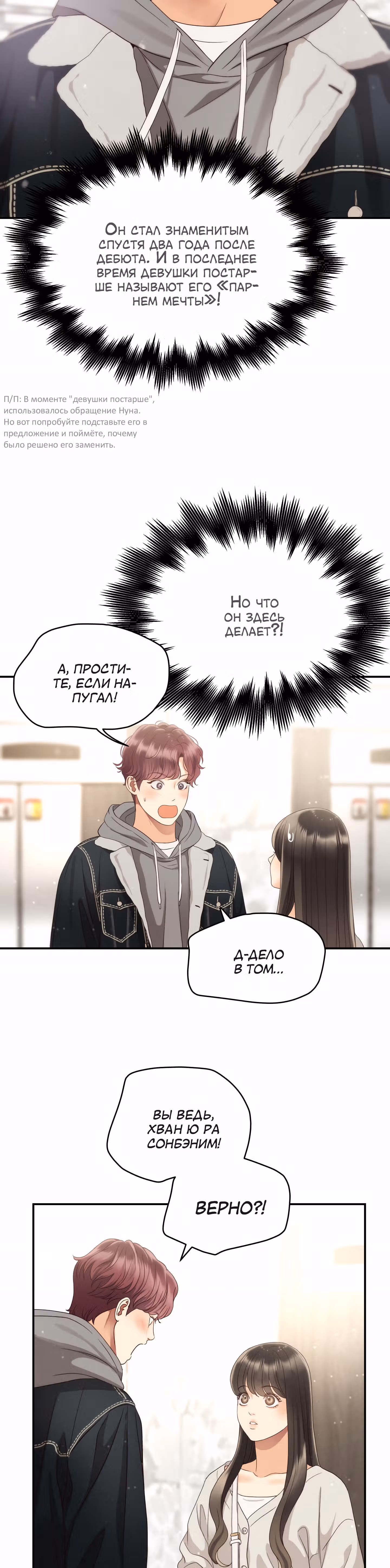 Звёздный свет — Том 1 · Глава 37, страница 17