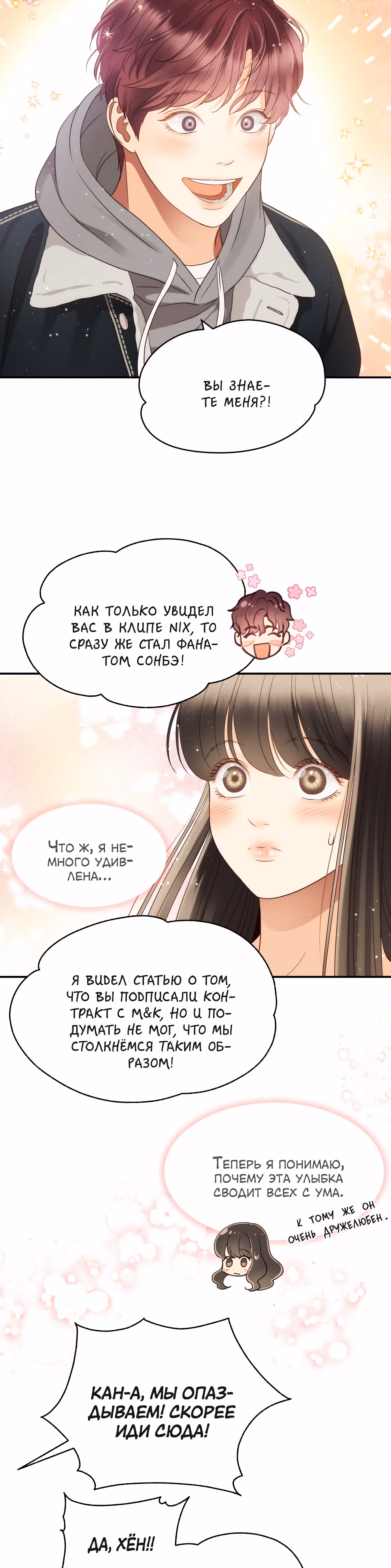 Звёздный свет — Том 1 · Глава 37, страница 19