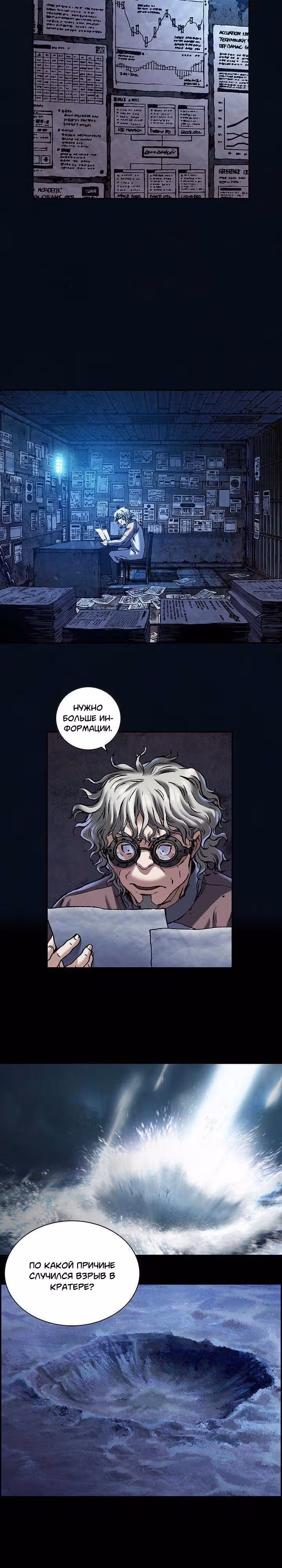 Левиафан — Том 1 · Глава 159, страница 13