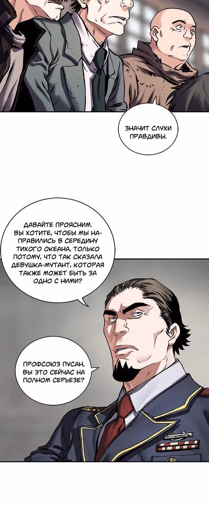 Левиафан — Том 1 · Глава 160, страница 16