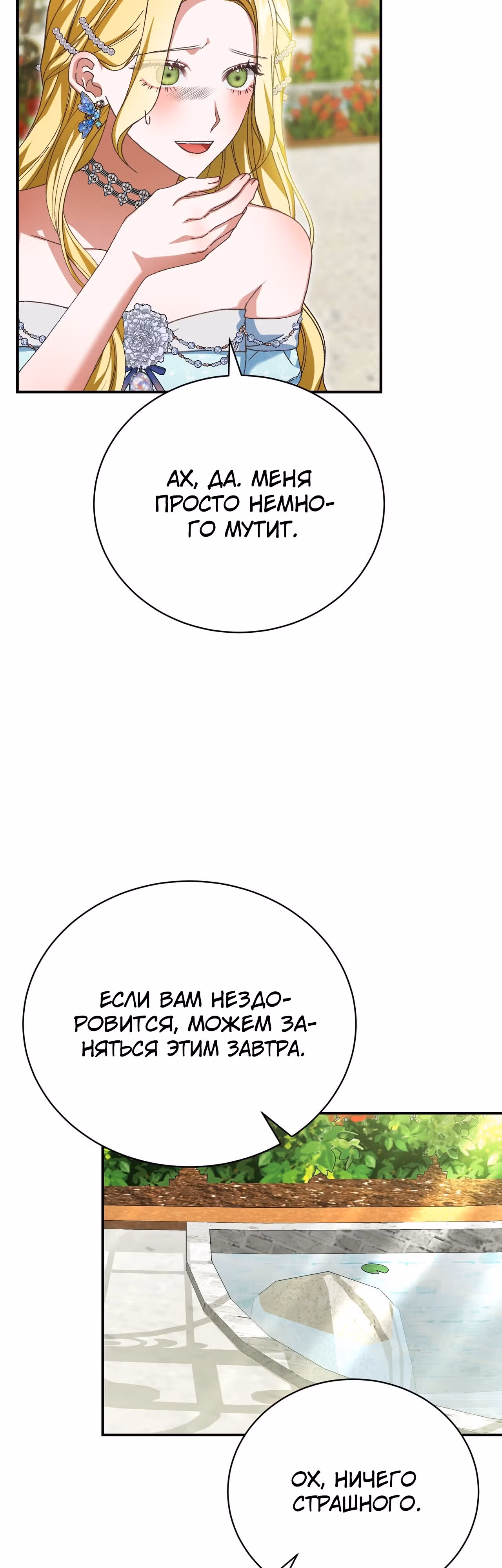 Госпожа убегает — Том 1 · Глава 40, страница 34