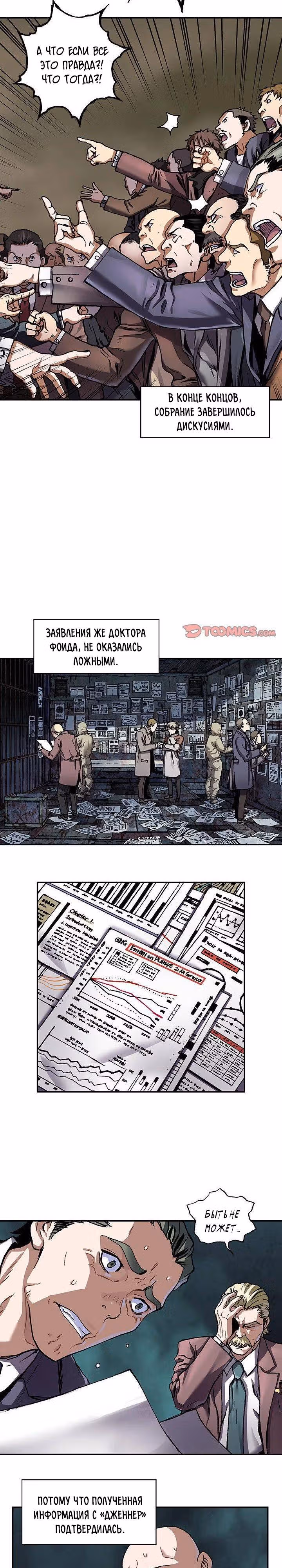 Левиафан — Том 1 · Глава 161, страница 16
