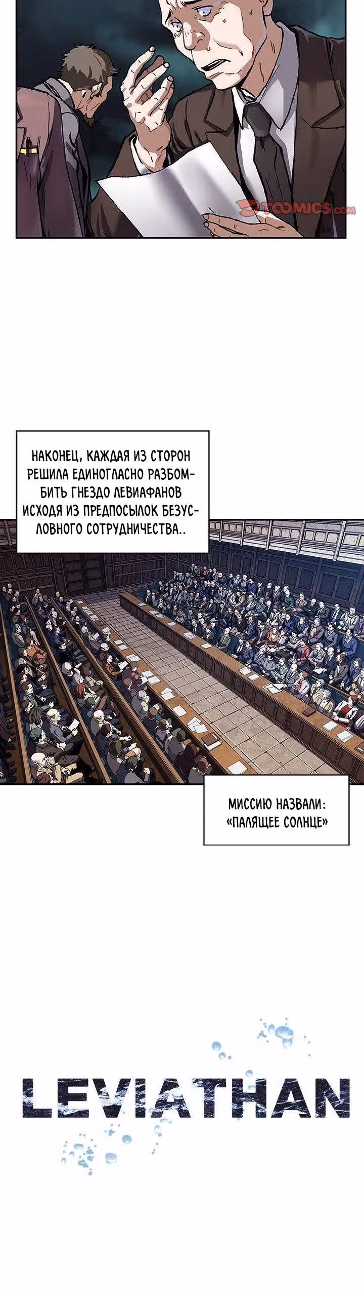 Левиафан — Том 1 · Глава 161, страница 17
