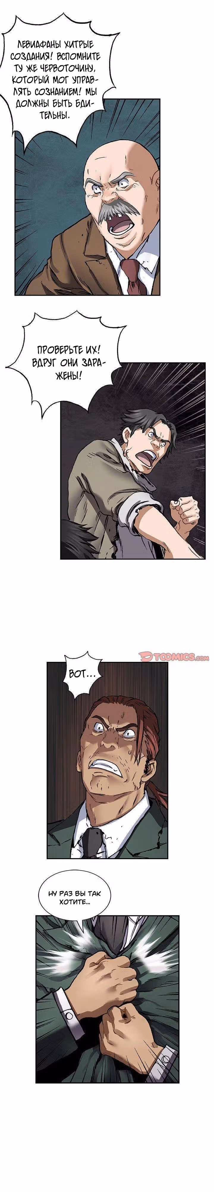 Левиафан — Том 1 · Глава 161, страница 3