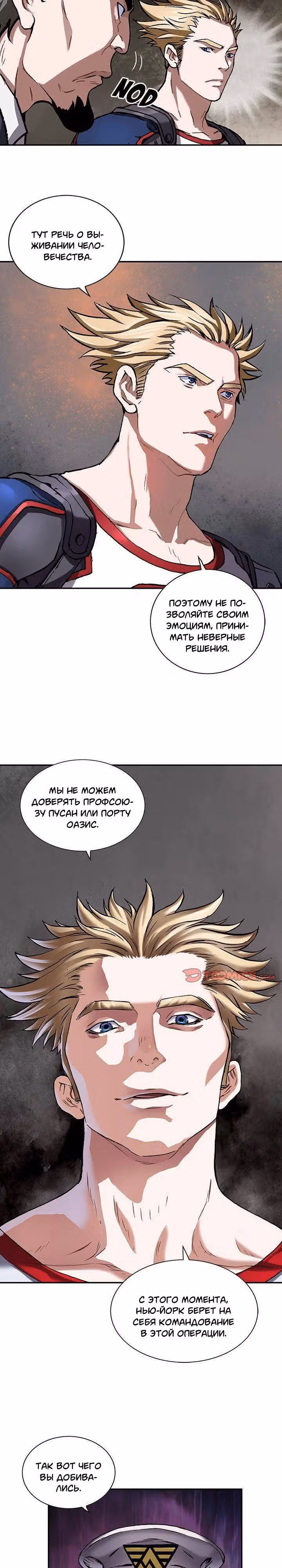 Левиафан — Том 1 · Глава 161, страница 5