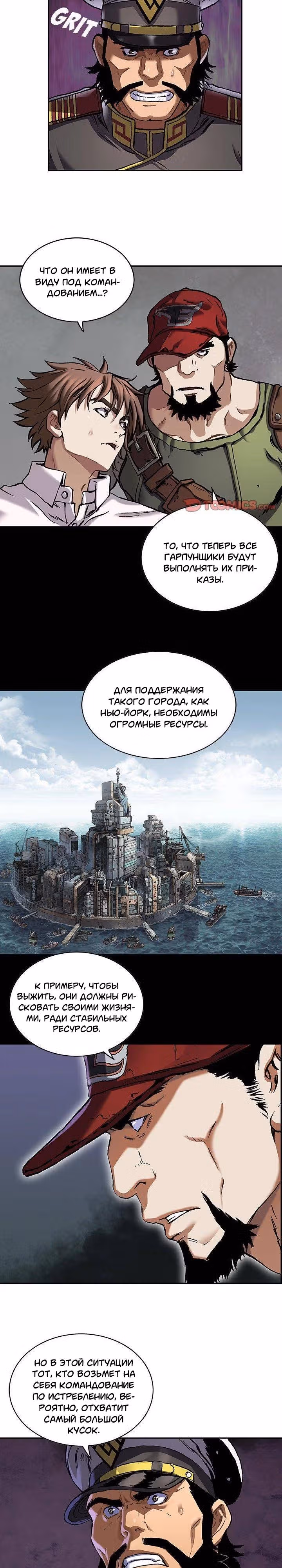 Левиафан — Том 1 · Глава 161, страница 6