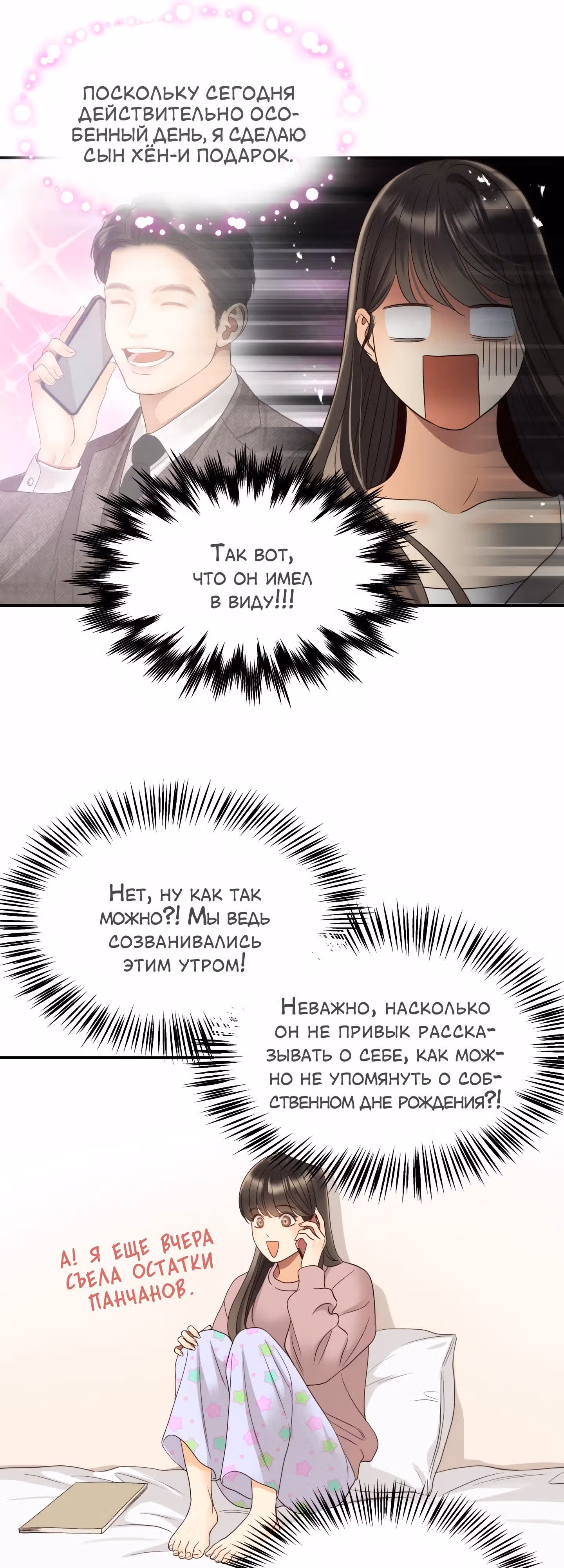 Звёздный свет — Том 1 · Глава 38, страница 11