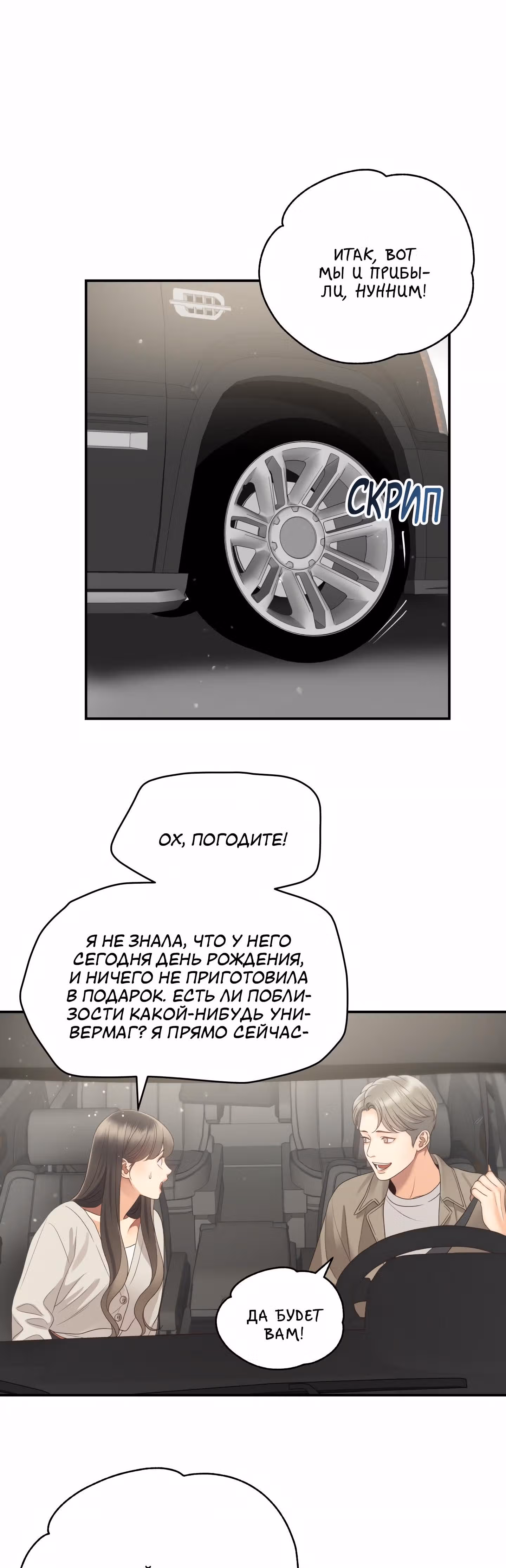 Звёздный свет — Том 1 · Глава 38, страница 14