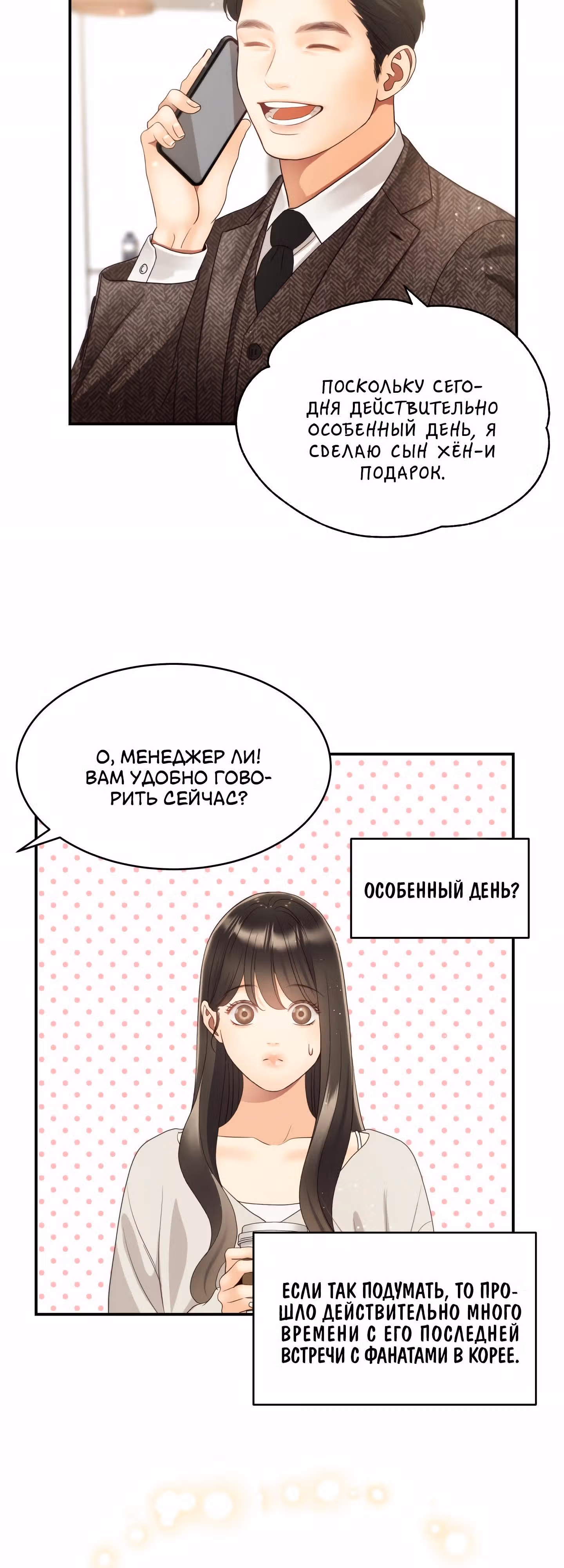 Звёздный свет — Том 1 · Глава 38, страница 3