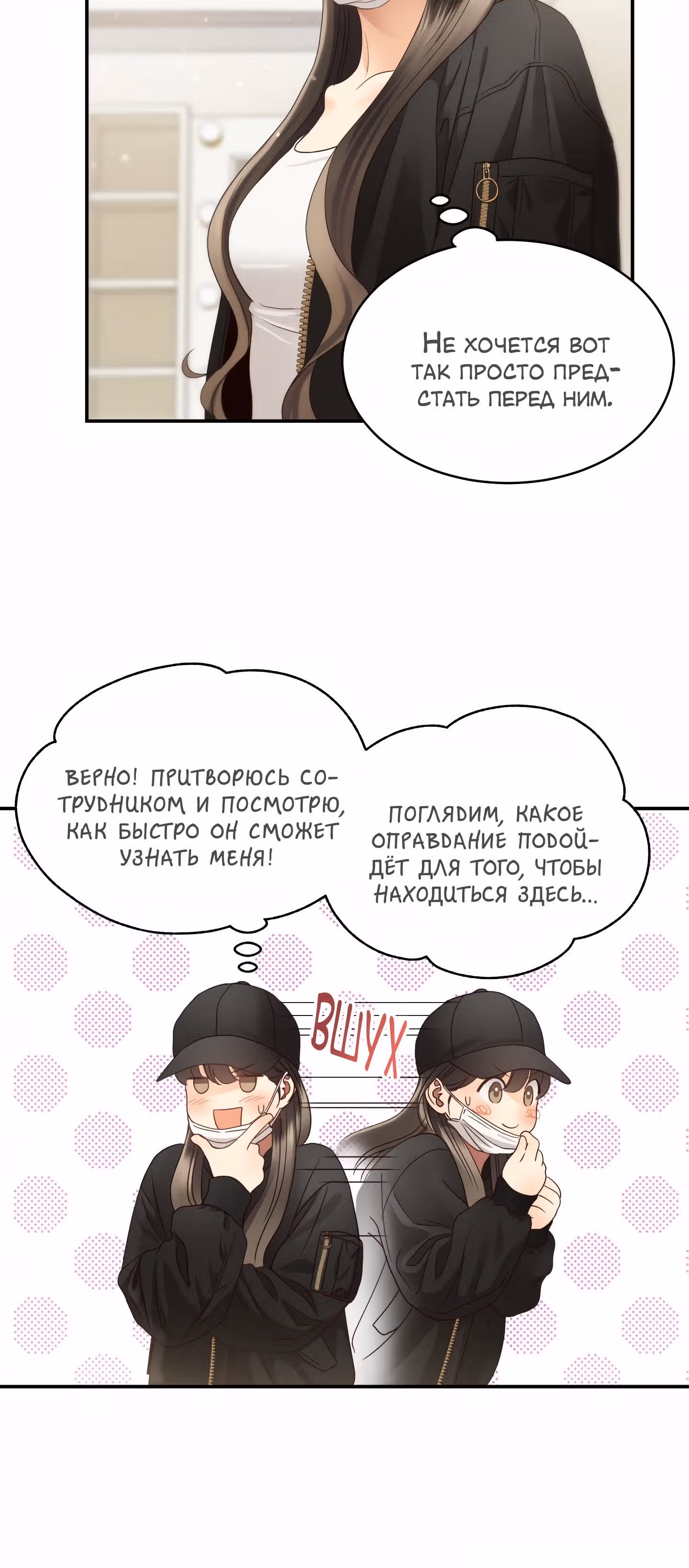 Звёздный свет — Том 1 · Глава 38, страница 24
