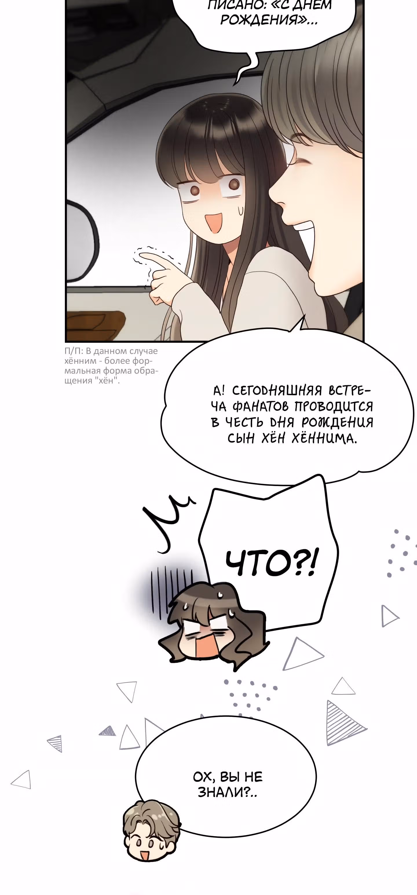 Звёздный свет — Том 1 · Глава 38, страница 10