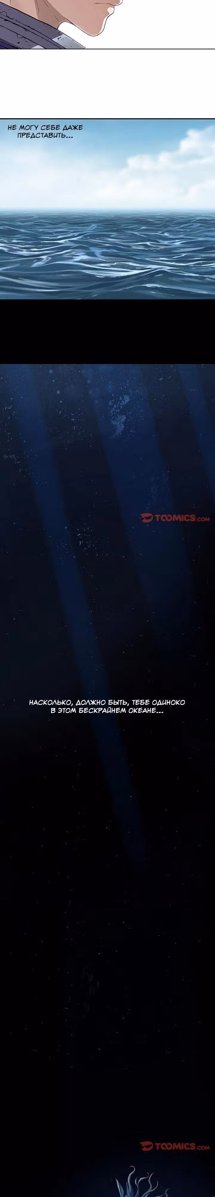Левиафан — Том 1 · Глава 162, страница 18