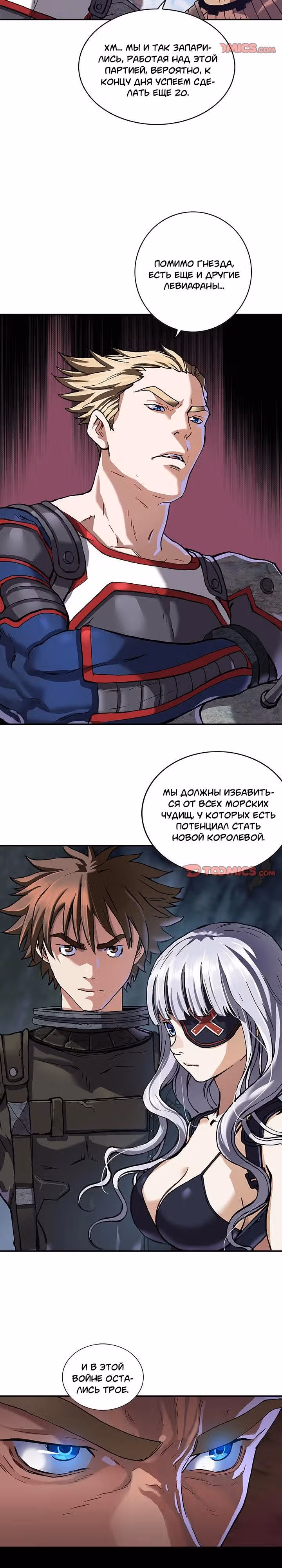 Левиафан — Том 1 · Глава 162, страница 10