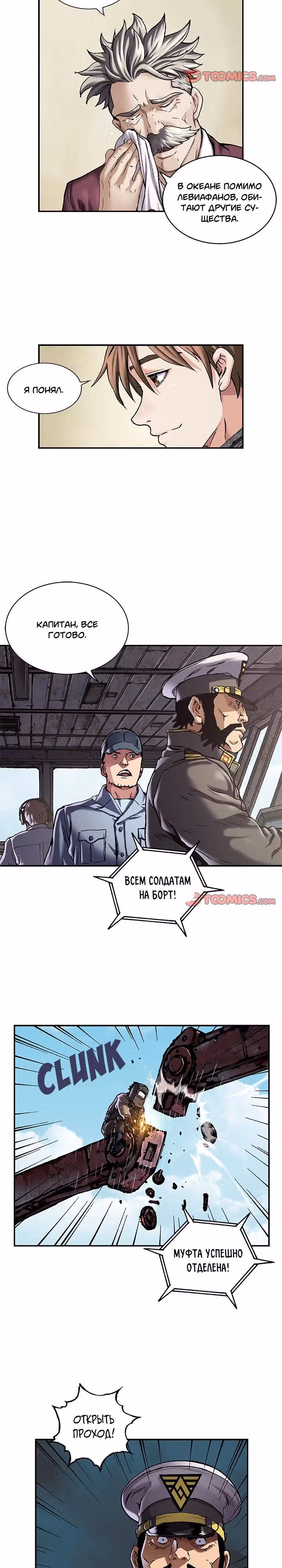 Левиафан — Том 1 · Глава 163, страница 18