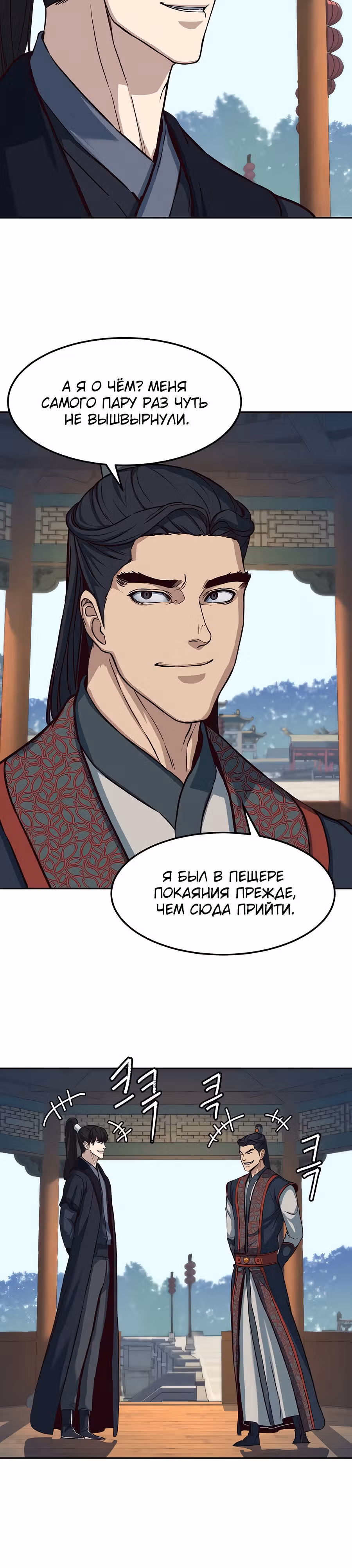 Ночной Клинок — Том 1 · Глава 88, страница 2