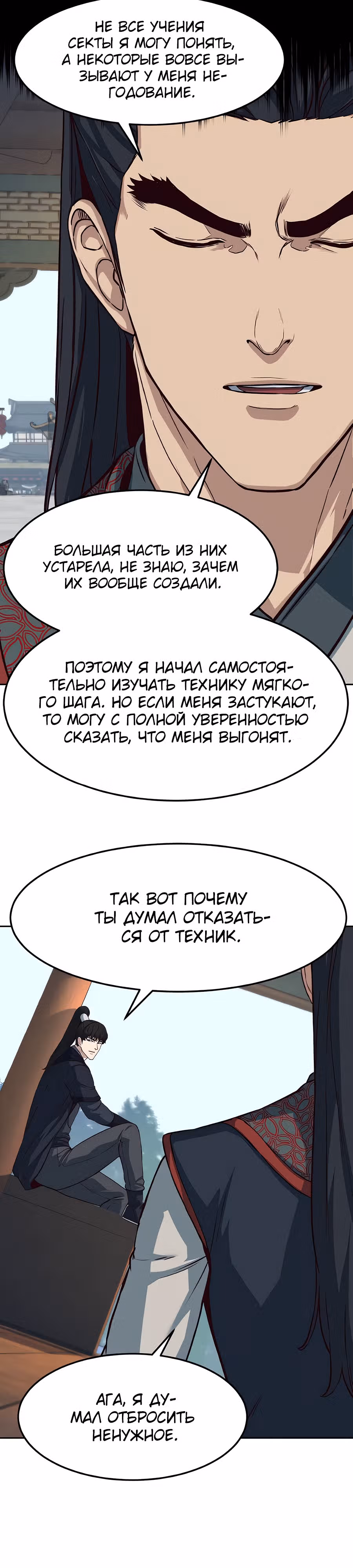 Ночной Клинок — Том 1 · Глава 88, страница 13