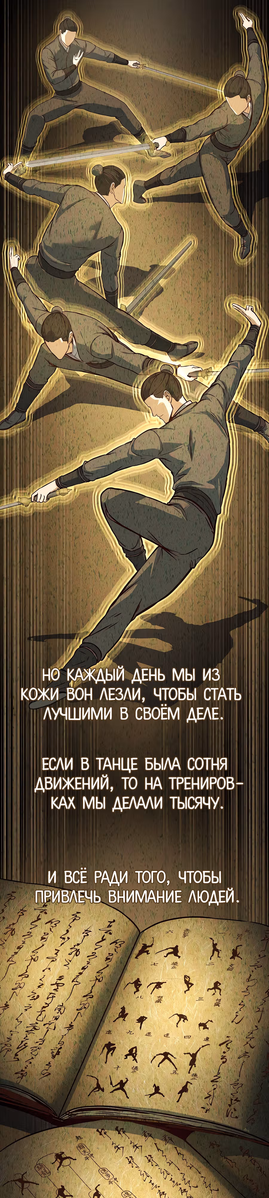 Ночной Клинок — Том 1 · Глава 88, страница 15