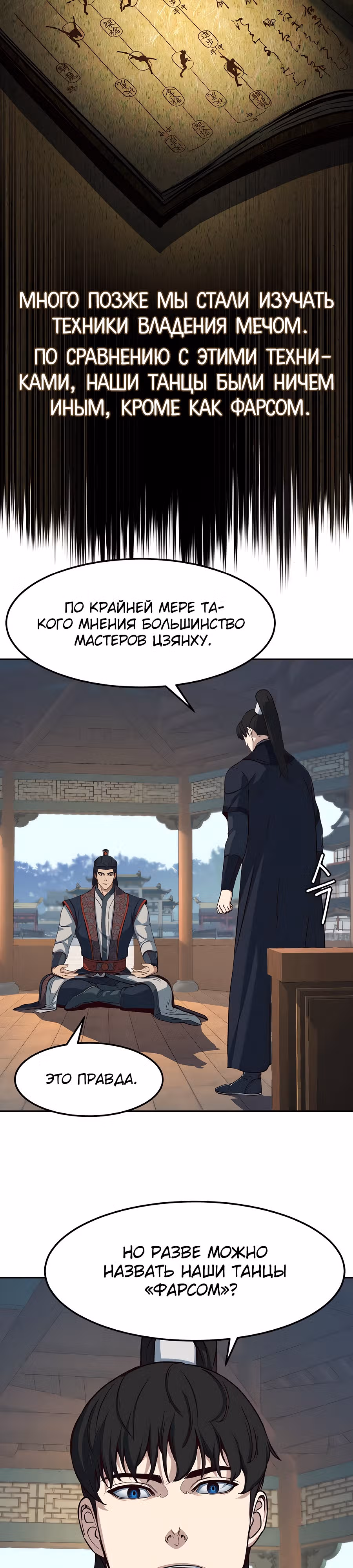 Ночной Клинок — Том 1 · Глава 88, страница 16