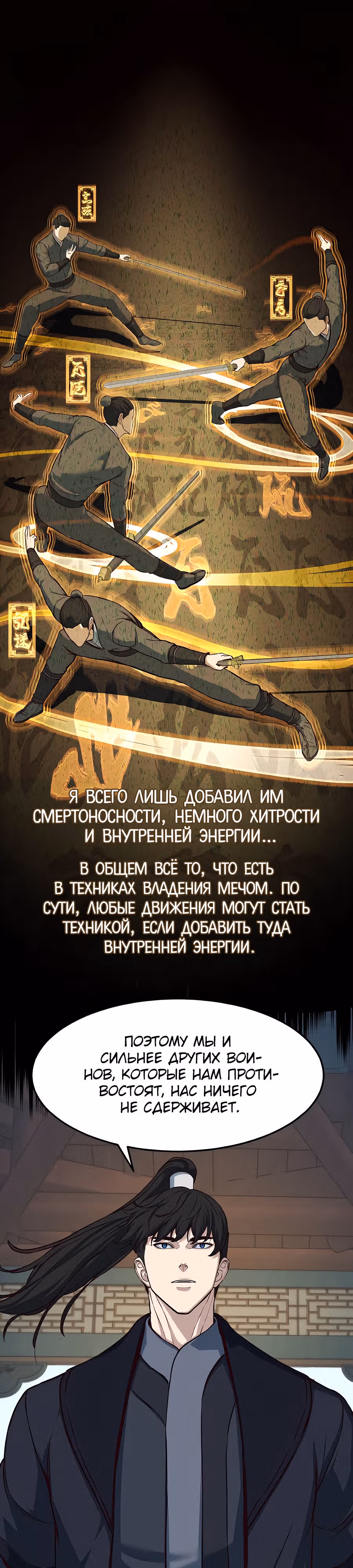 Ночной Клинок — Том 1 · Глава 88, страница 18