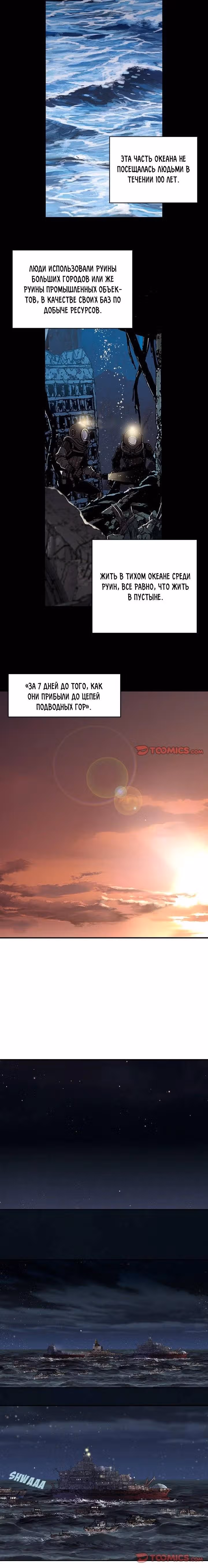 Левиафан — Том 1 · Глава 164, страница 7