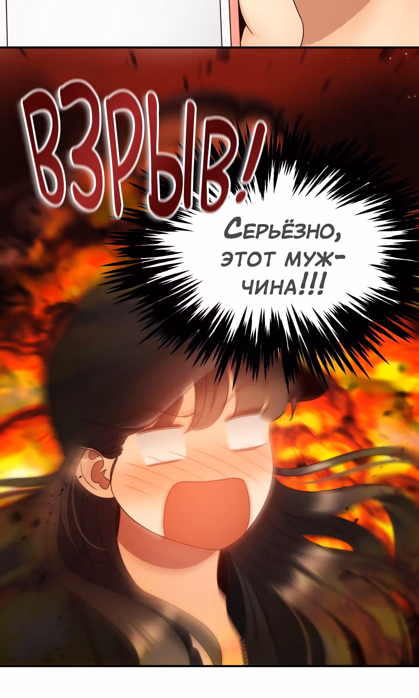 Звёздный свет — Том 1 · Глава 39, страница 12