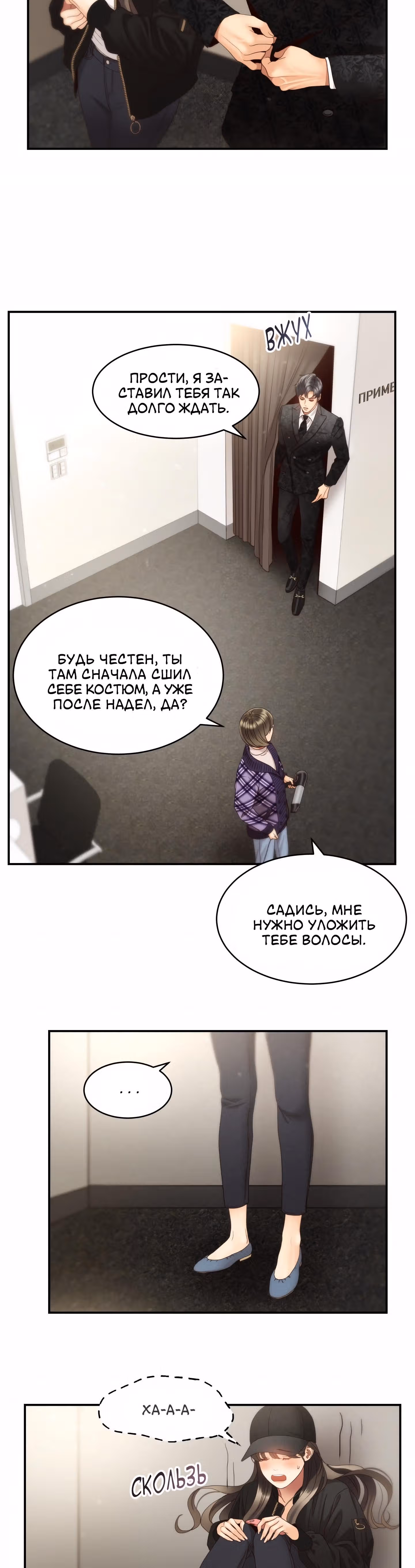 Звёздный свет — Том 1 · Глава 39, страница 22