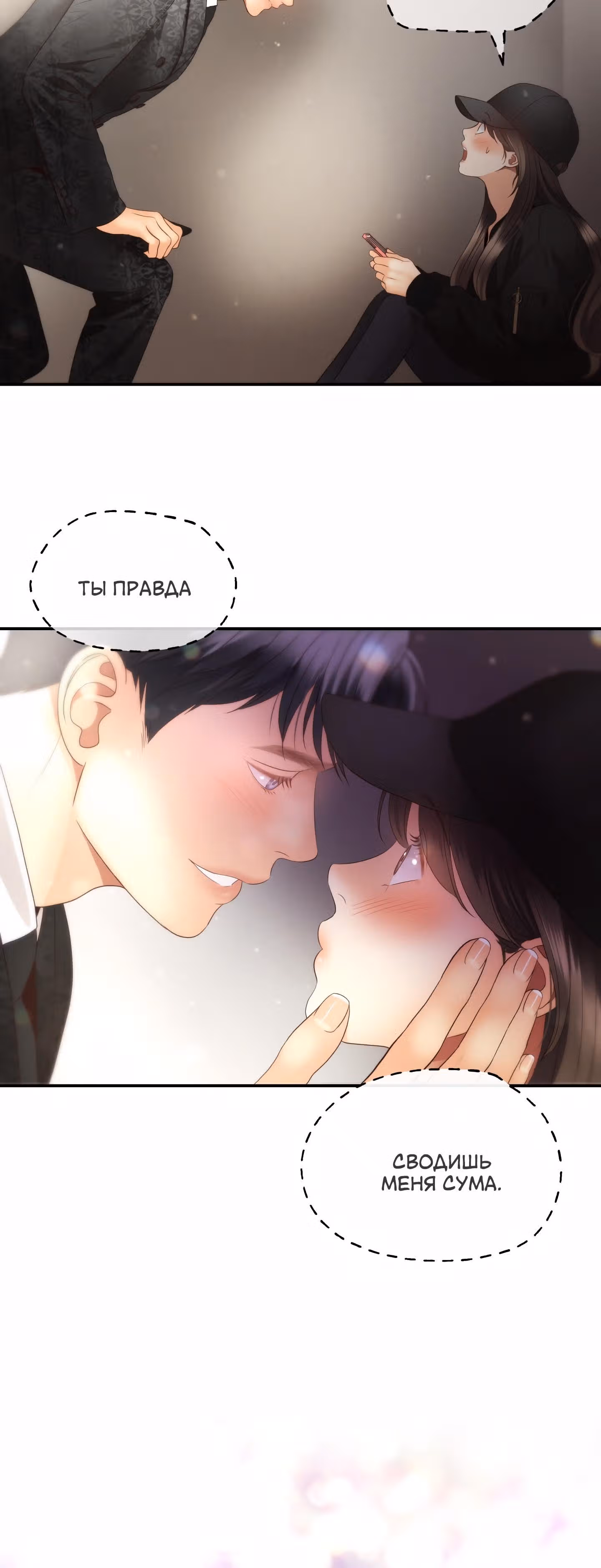 Звёздный свет — Том 1 · Глава 39, страница 31