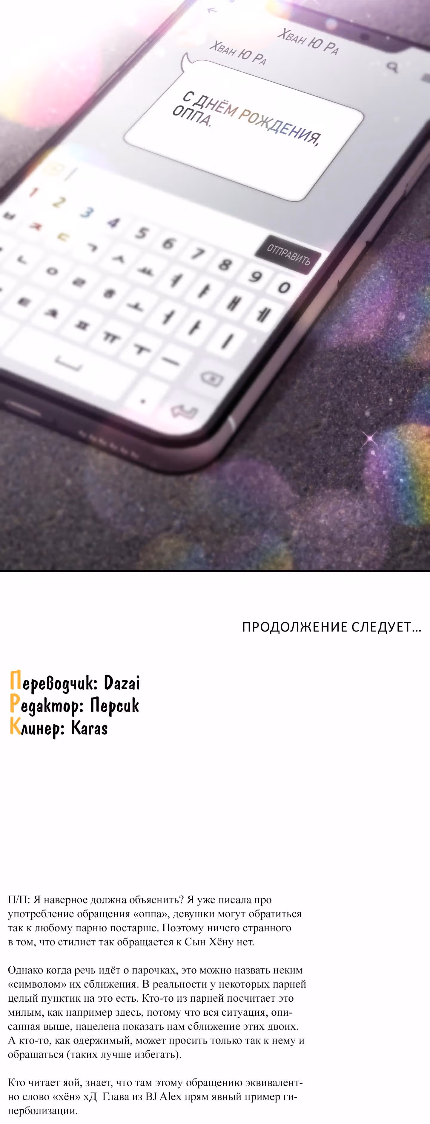 Звёздный свет — Том 1 · Глава 39, страница 33