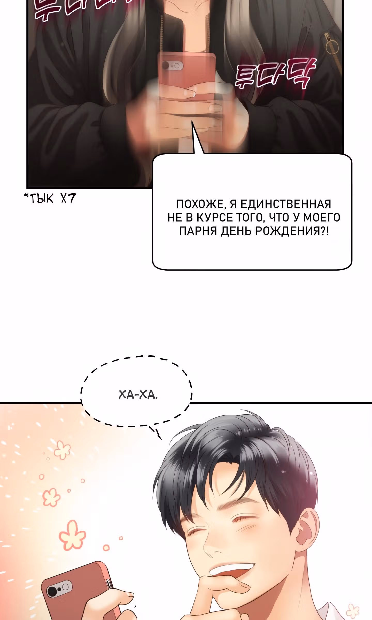 Звёздный свет — Том 1 · Глава 39, страница 8