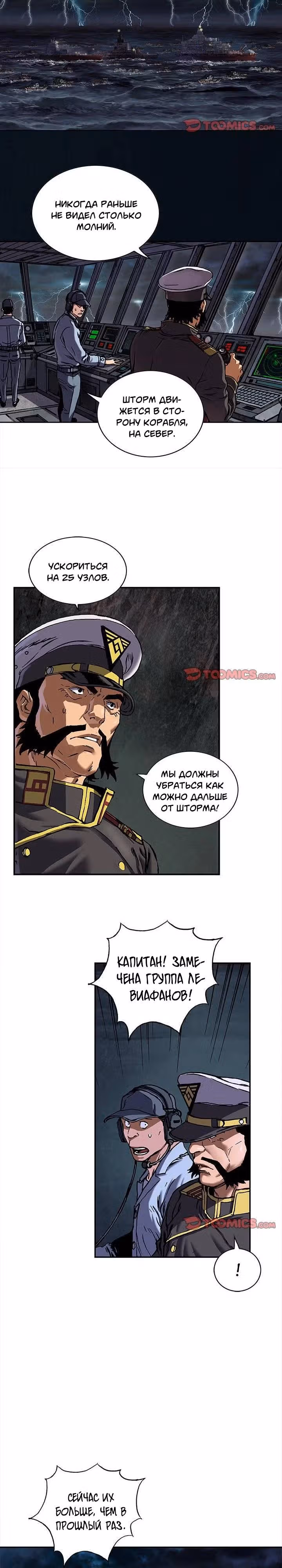 Левиафан — Том 1 · Глава 165, страница 2