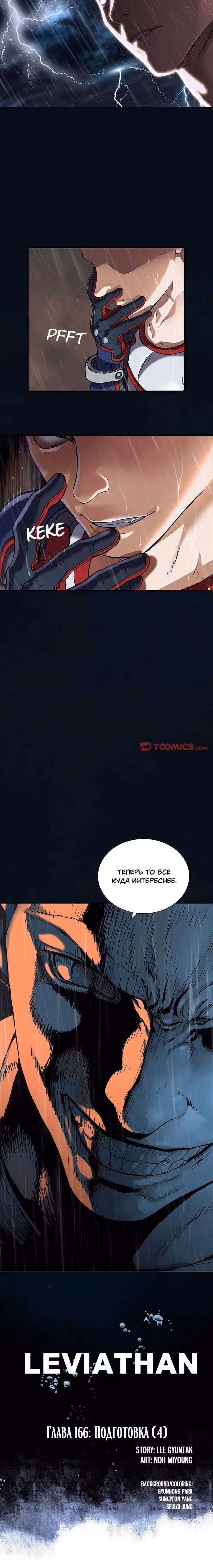 Левиафан — Том 1 · Глава 166, страница 16