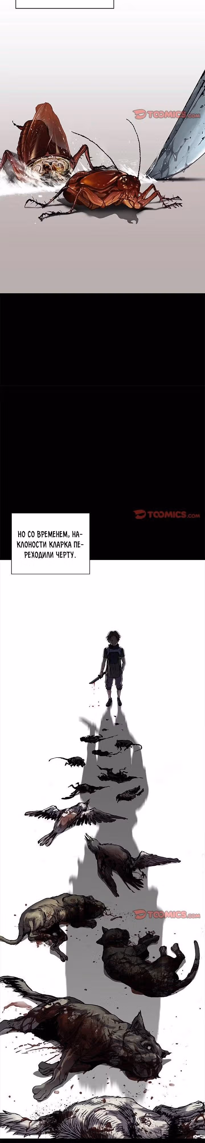 Левиафан — Том 1 · Глава 167, страница 6