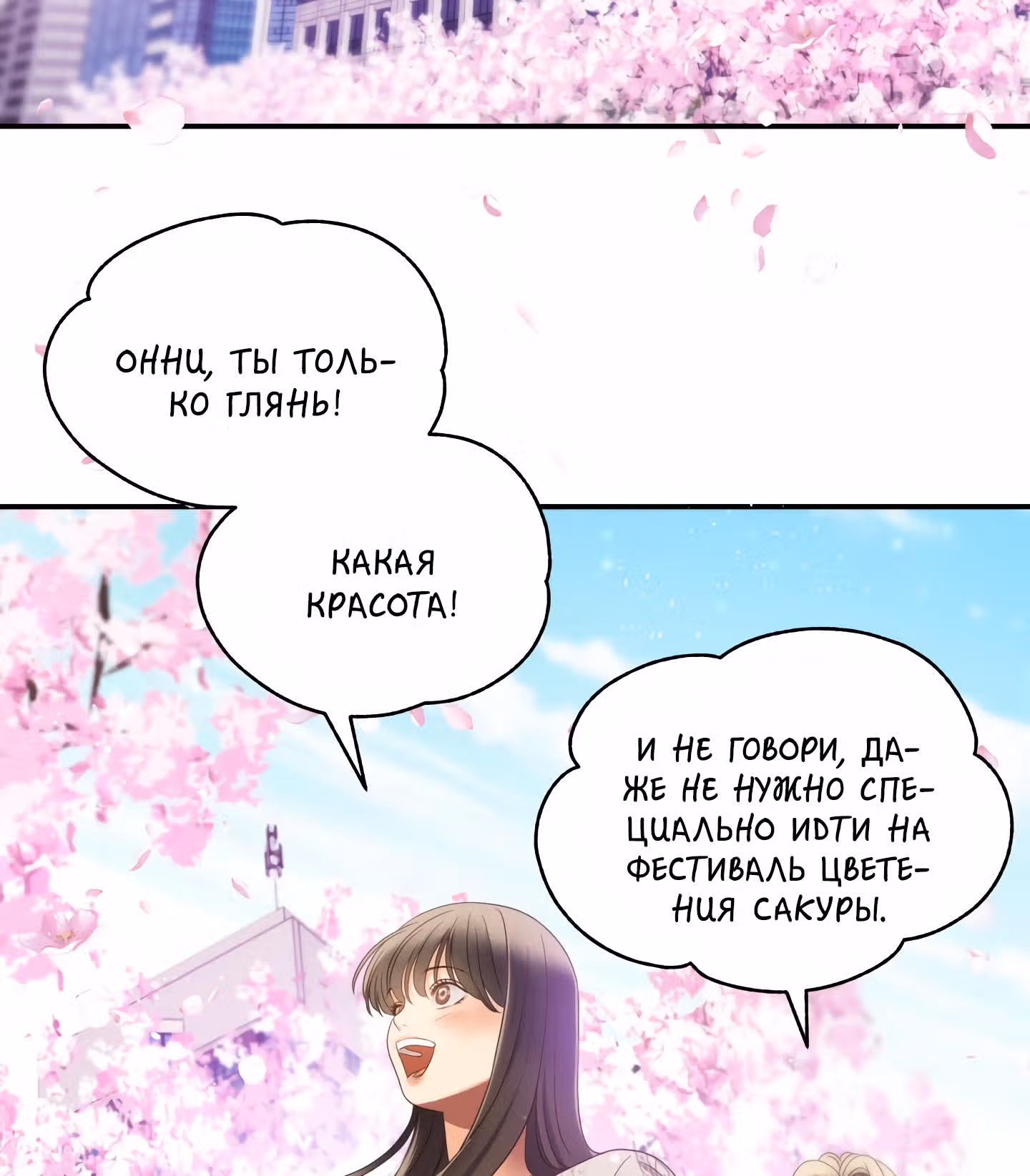 Звёздный свет — Том 1 · Глава 40, страница 2