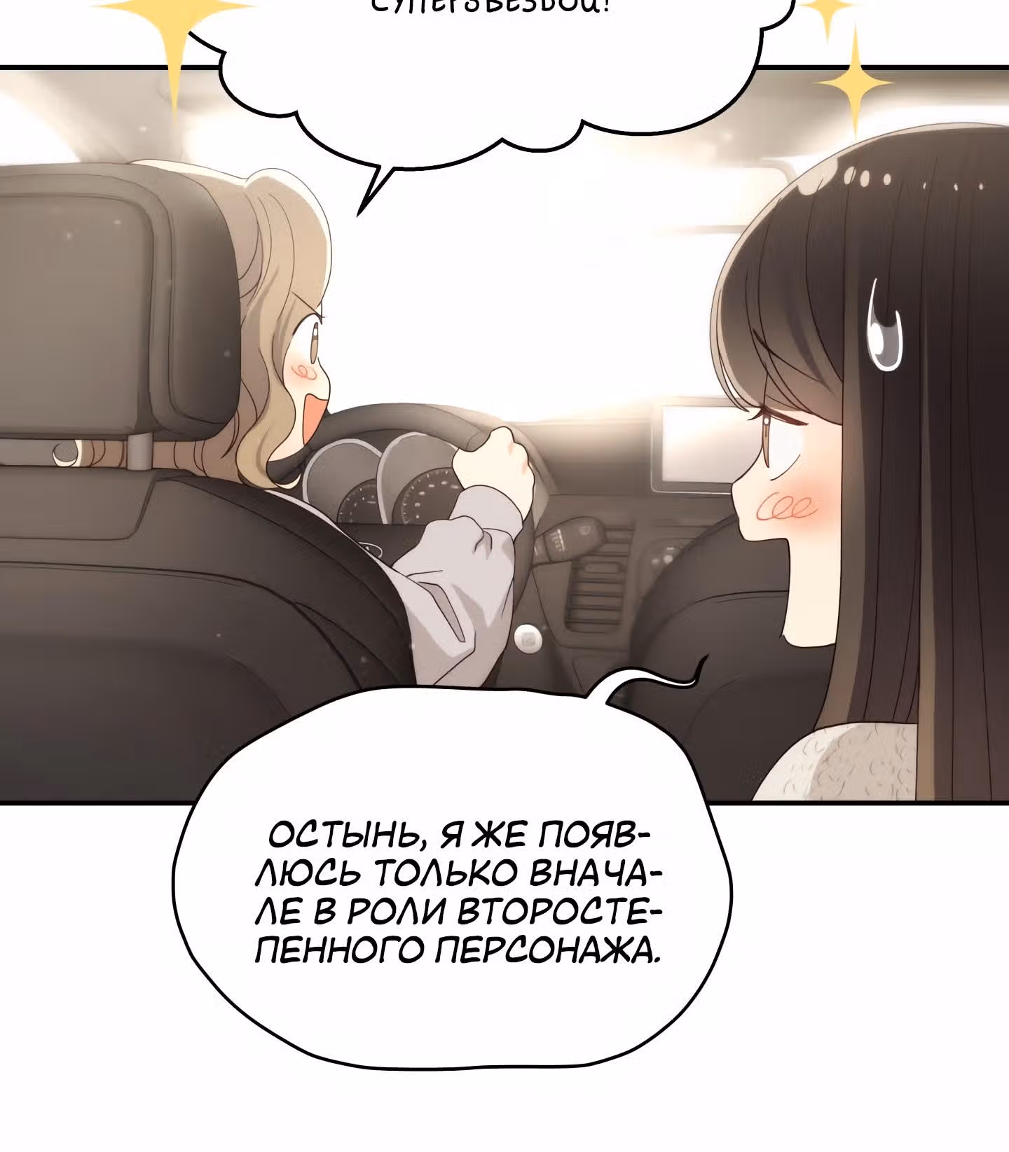 Звёздный свет — Том 1 · Глава 40, страница 12