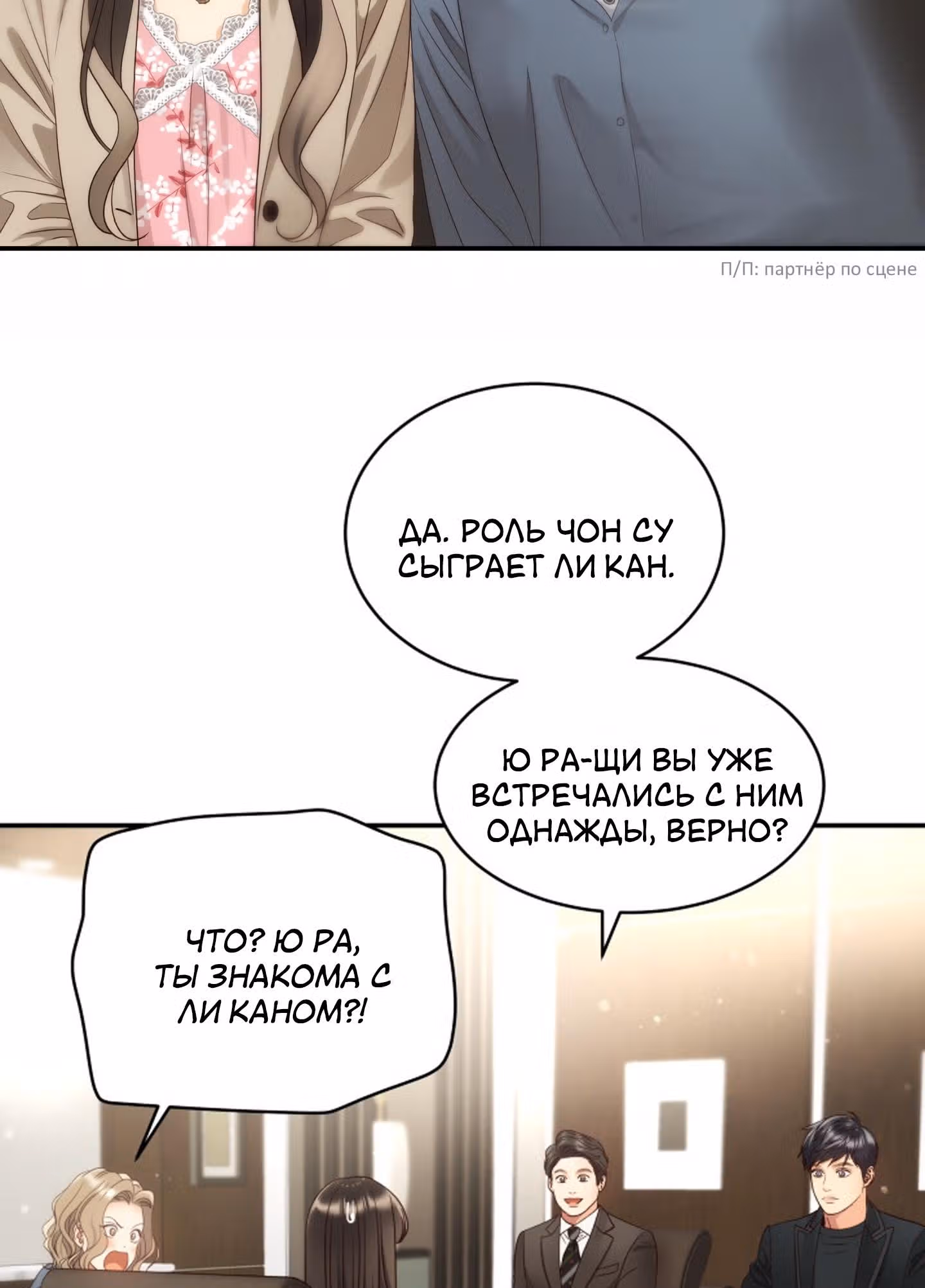 Звёздный свет — Том 1 · Глава 40, страница 19