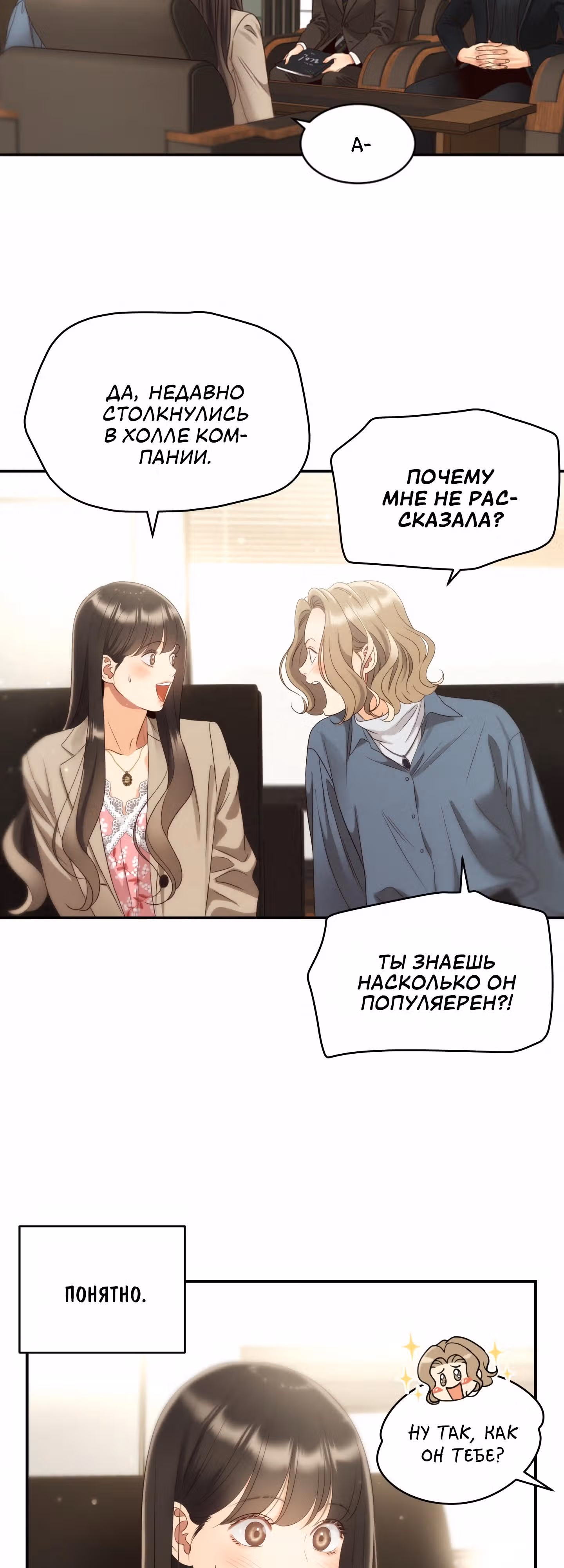 Звёздный свет — Том 1 · Глава 40, страница 20