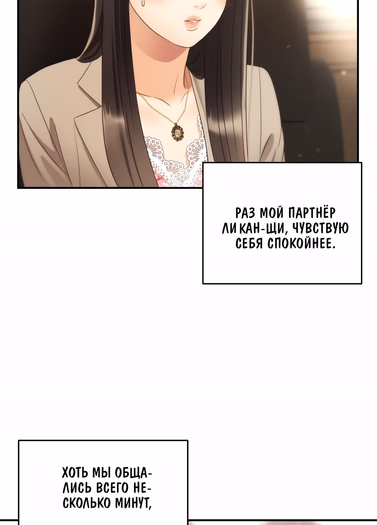 Звёздный свет — Том 1 · Глава 40, страница 21