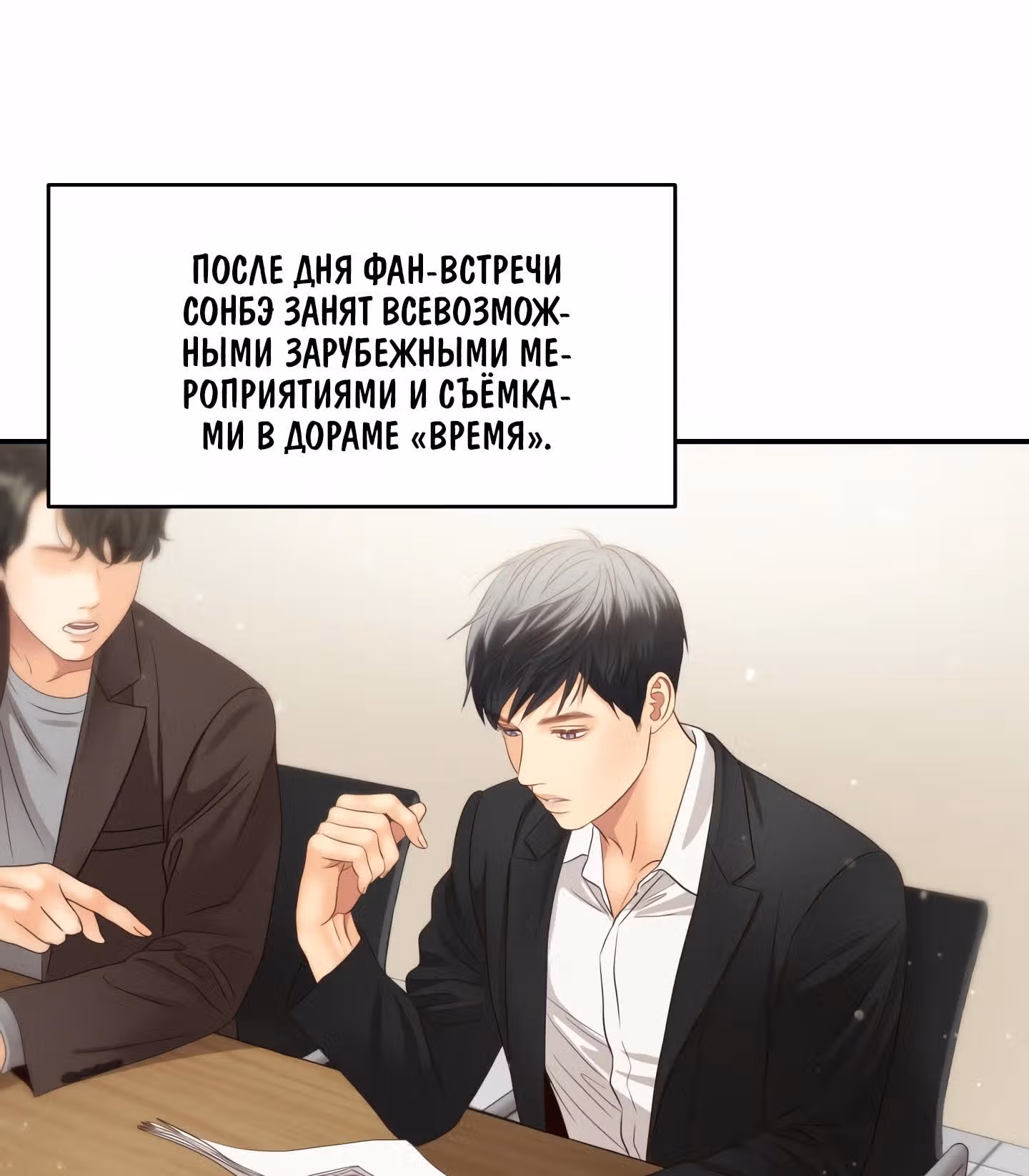 Звёздный свет — Том 1 · Глава 40, страница 6