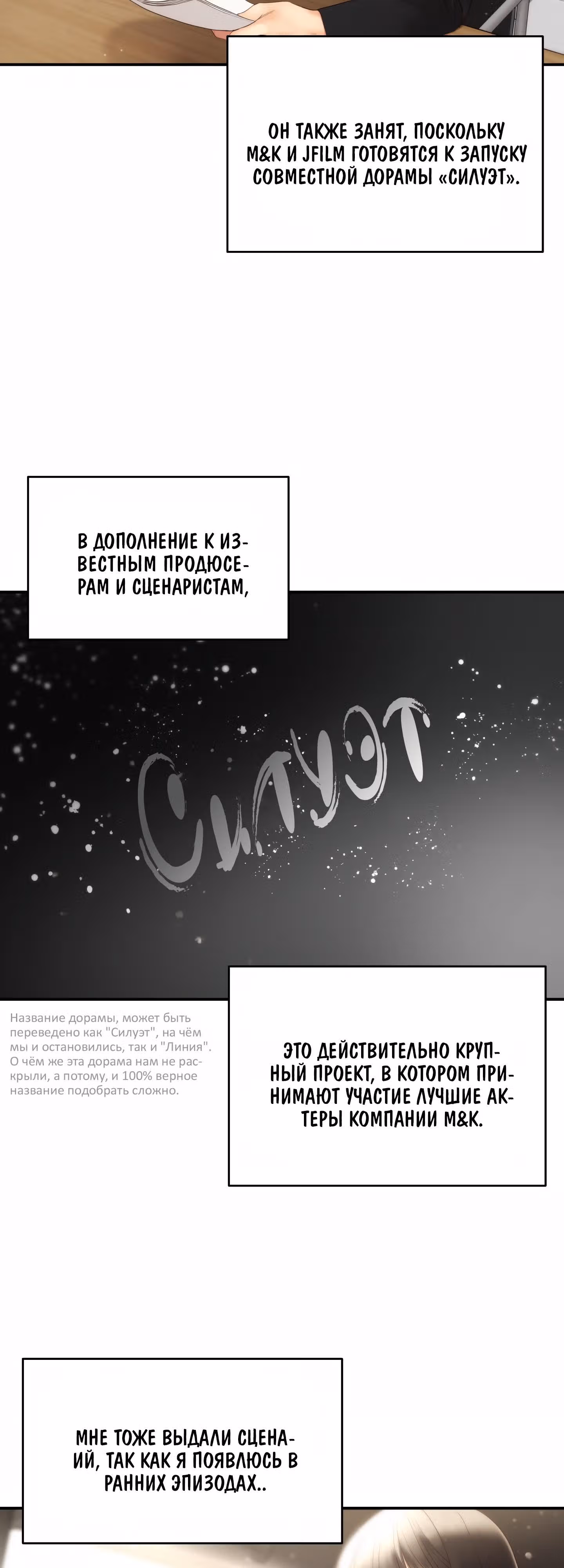 Звёздный свет — Том 1 · Глава 40, страница 7