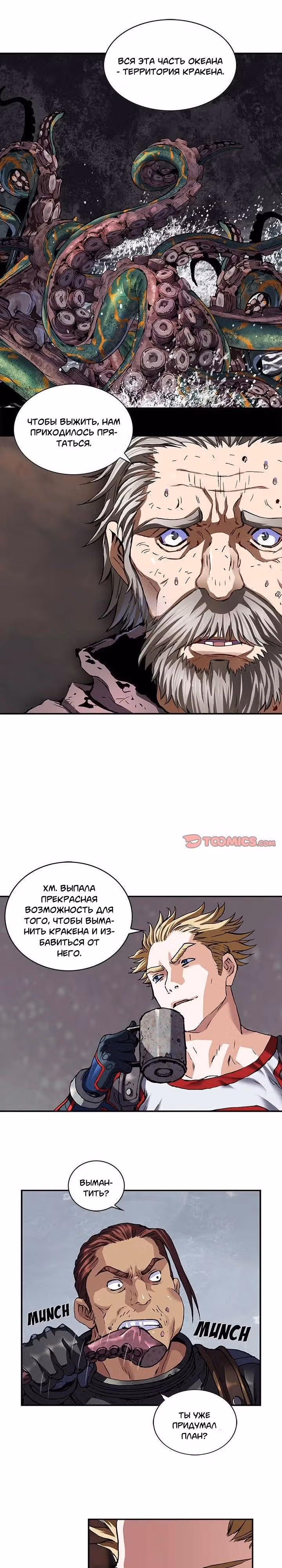 Левиафан — Том 1 · Глава 172, страница 6